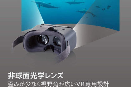 エレコム VRゴーグル VRヘッドセット.jpg